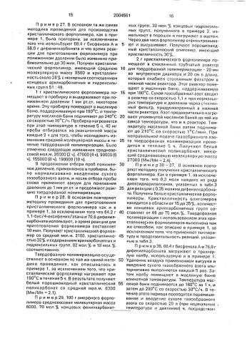 Способ получения высокомолекулярного поликарбоната (патент 2004551)