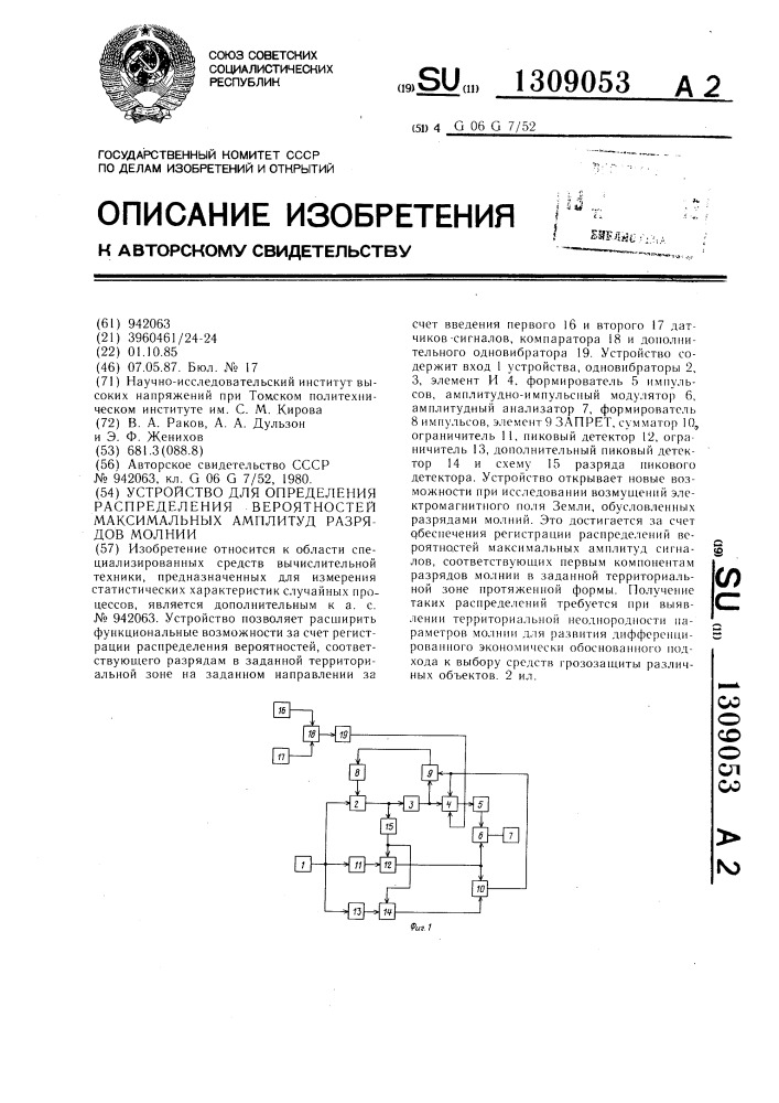 Устройство для определения распределения вероятностей максимальных амплитуд разрядов молнии (патент 1309053)