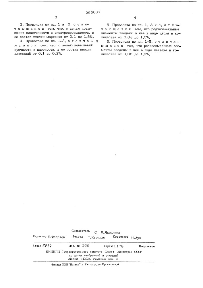 Электродная проволока (патент 265687)