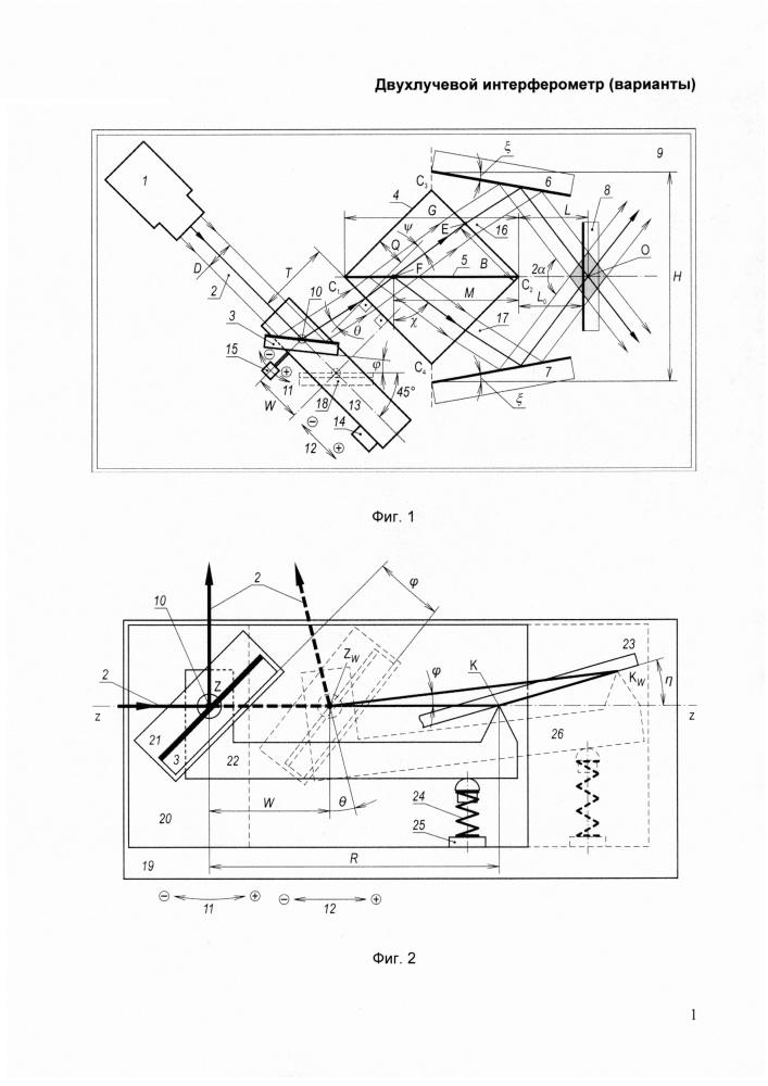 Двухлучевой интерферометр (варианты) (патент 2667335)