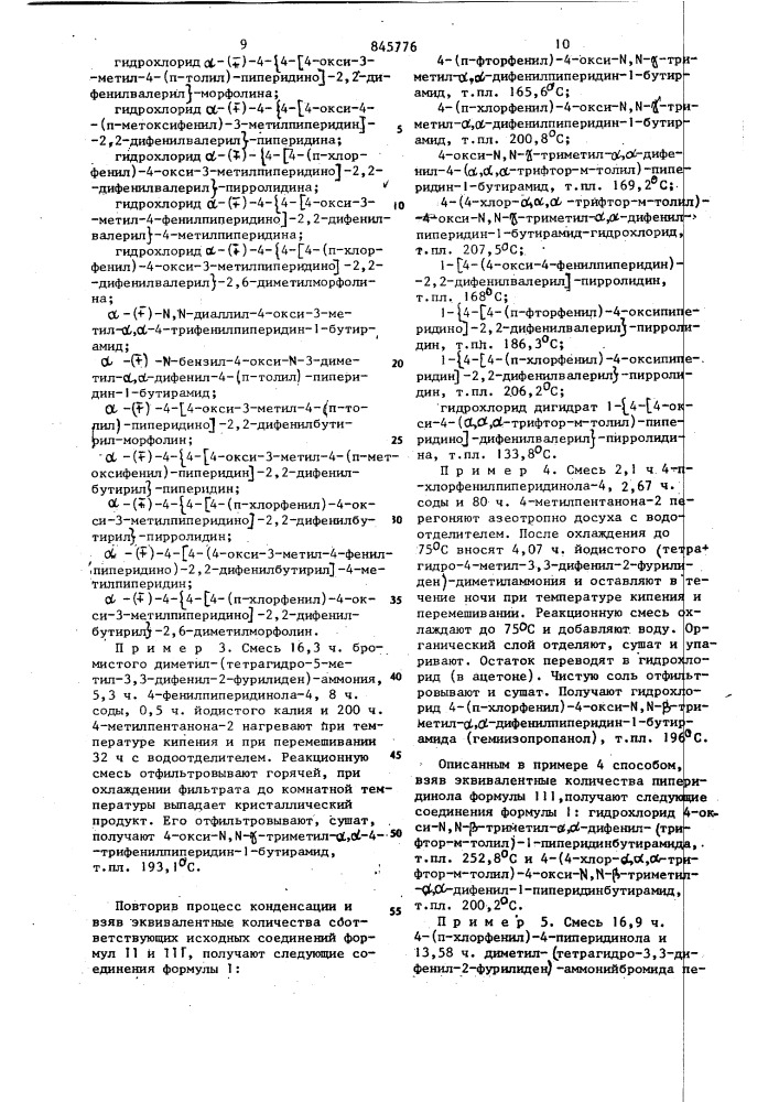 Способ получения 2,2-диарил-4-/4 -оксипиперидино/- бутирамидов илиих солей (патент 845776)