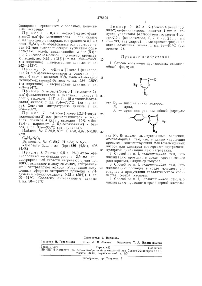 Патент ссср  278699 (патент 278699)