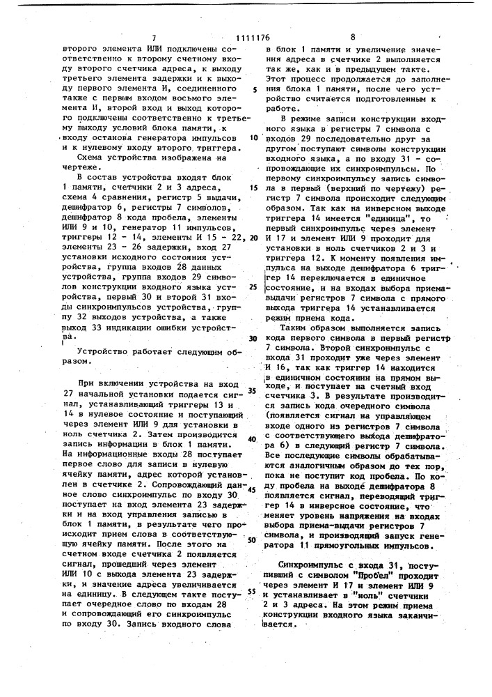 Устройство для преобразования языков (патент 1111176)