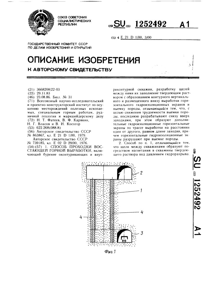 Способ проходки восстающей горной выработки (патент 1252492)