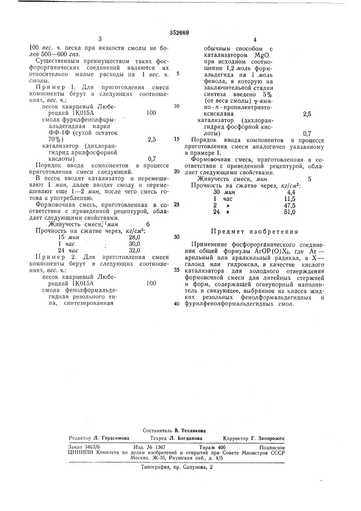 Патент ссср  352669 (патент 352669)