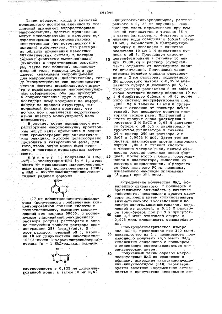 Способ получения макромолекулярных производных аденина (патент 691095)