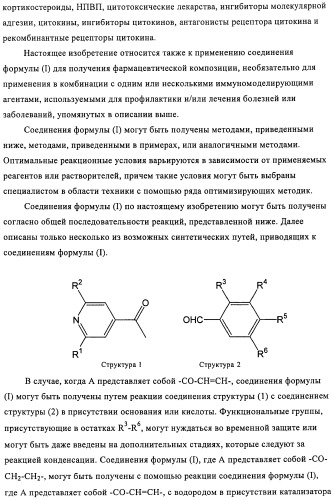 Производные пиридин-4-ила в качестве иммуномодулирующих агентов (патент 2447071)