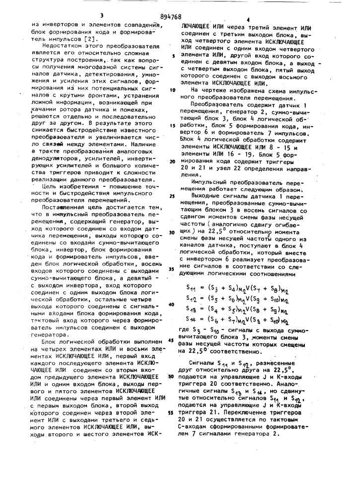 Импульсный преобразователь перемещения (патент 894768)