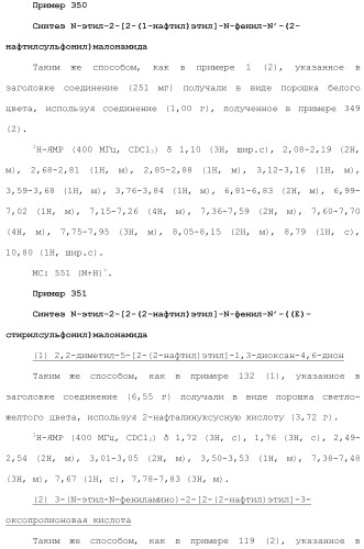 Новое сульфонамидное производное малоновой кислоты и его фармацевтическое применение (патент 2462454)