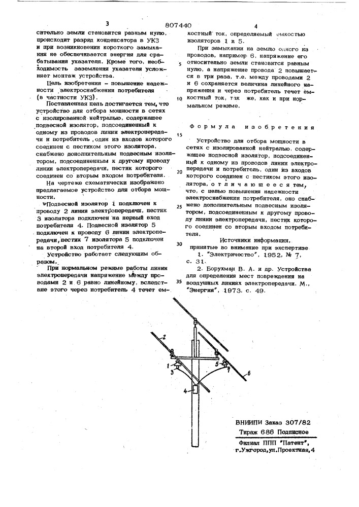 Устройство для отбора мощности (патент 807440)