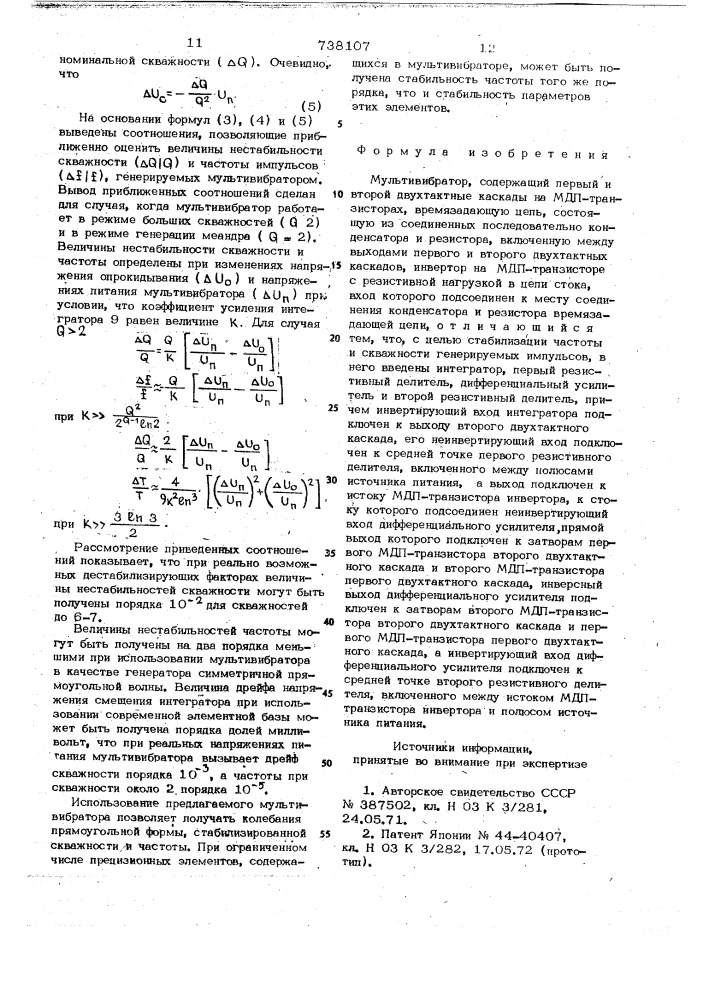 Мультивибратор (патент 738107)