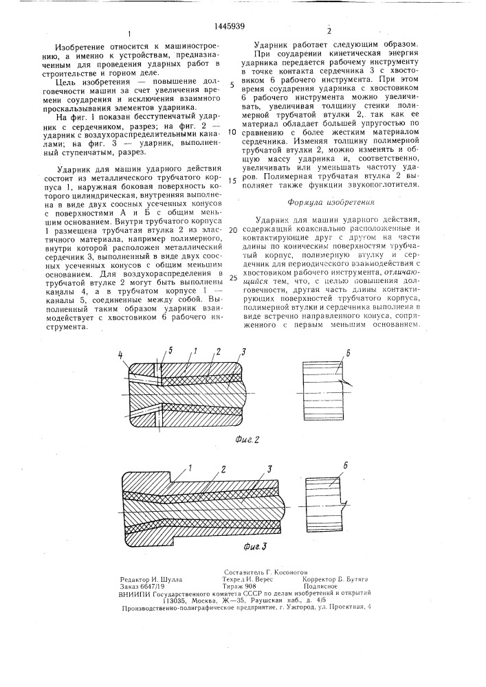 Ударник для машин ударного действия (патент 1445939)