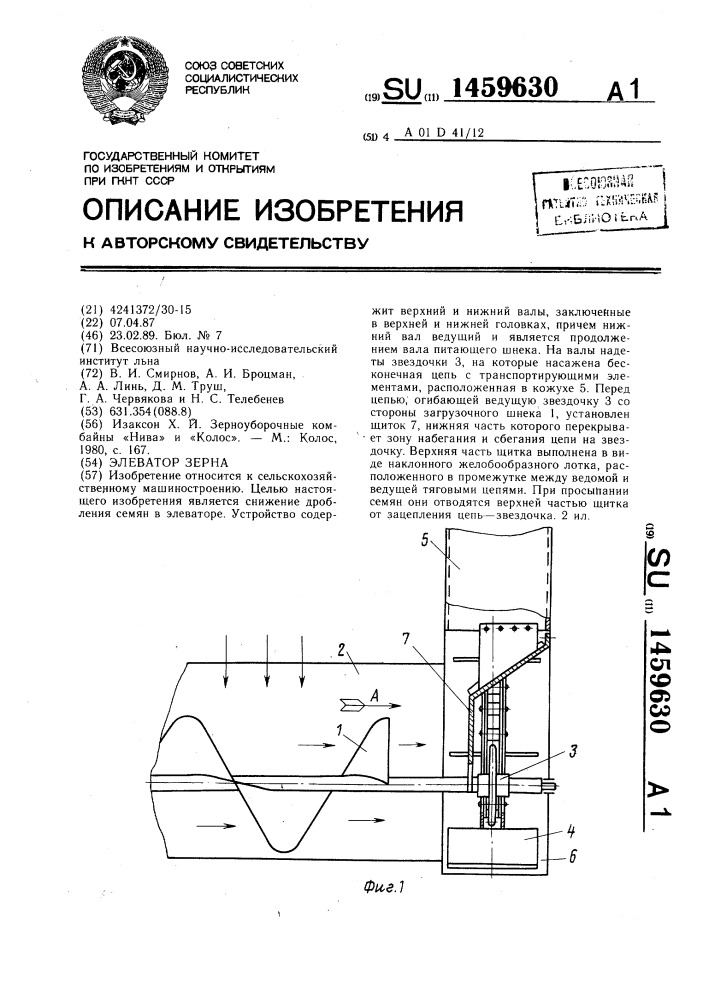 Элеватор зерна (патент 1459630)