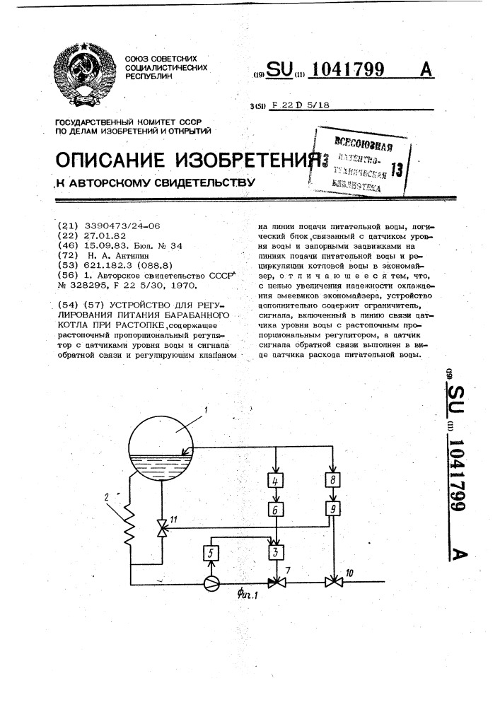 Устройство для регулирования питания барабанного котла при растопке (патент 1041799)