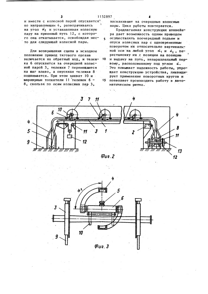 Конвейер колесных пар (патент 1152897)