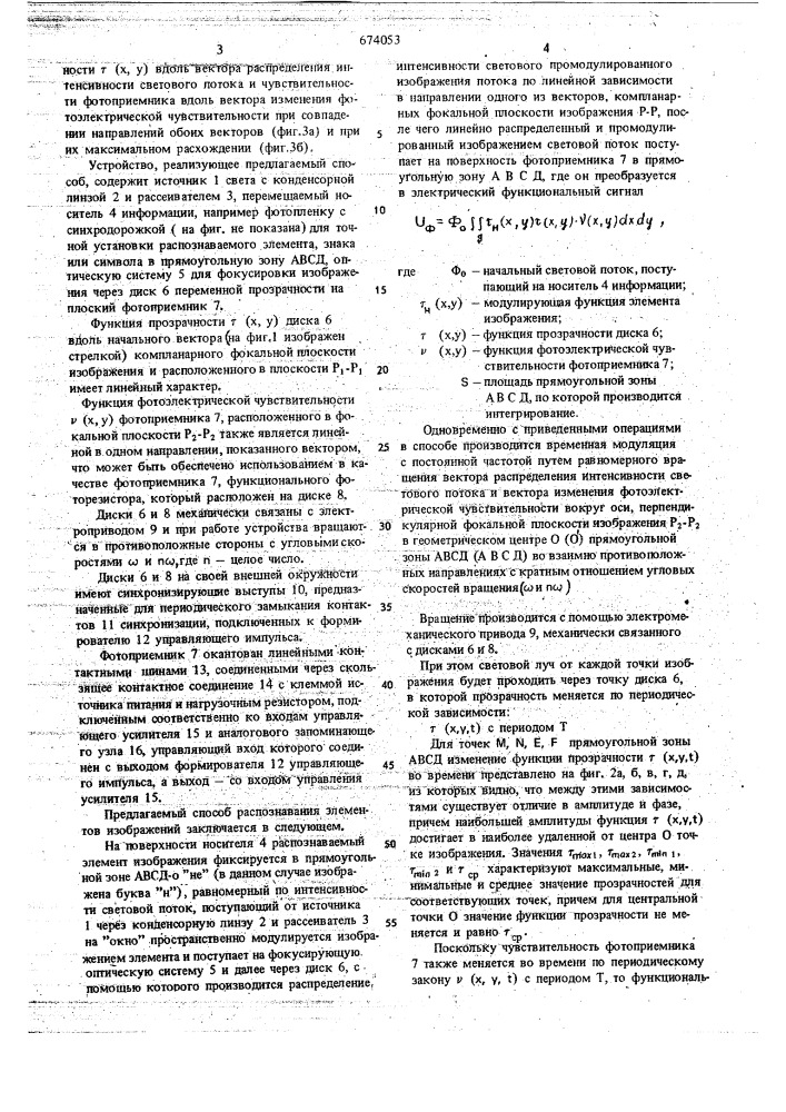 Способ распознавания элементов изображений (патент 674053)
