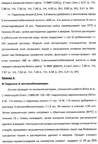 [1,2,4]оксадиазолы (варианты), способ их получения, фармацевтическая композиция и способ ингибирования активации метаботропных глютаматных рецепторов-5 (патент 2352568)