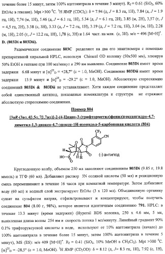 Конденсированные гетероциклические сукцинимидные соединения и их аналоги как модуляторы функций рецептора гормонов ядра (патент 2330038)