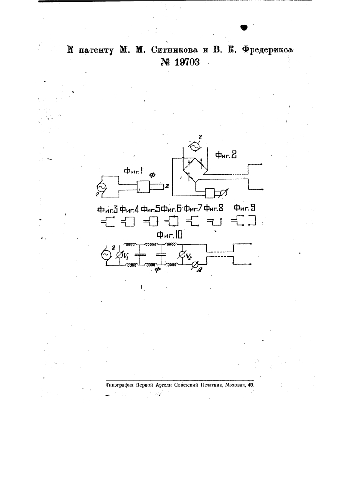 Устройство для горной разведки при помощи измерения параметров электрических цепей (патент 19703)