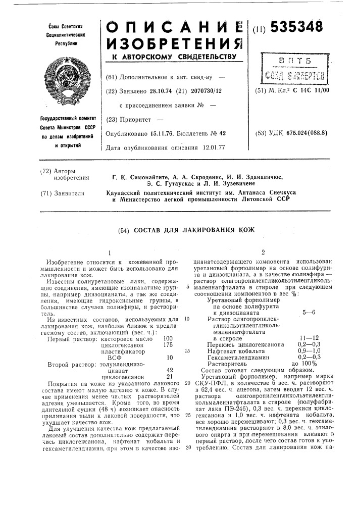 Состав для лакирования кож (патент 535348)