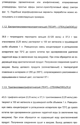 Координационно-полимерные внутрикомплексные соединения триэтаноламинперхлорато(трифлато)металла в качестве добавок для синтетических полимеров (патент 2398793)