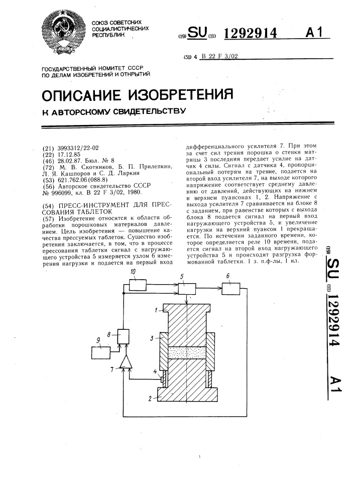 Пресс-инструмент для прессования таблеток (патент 1292914)