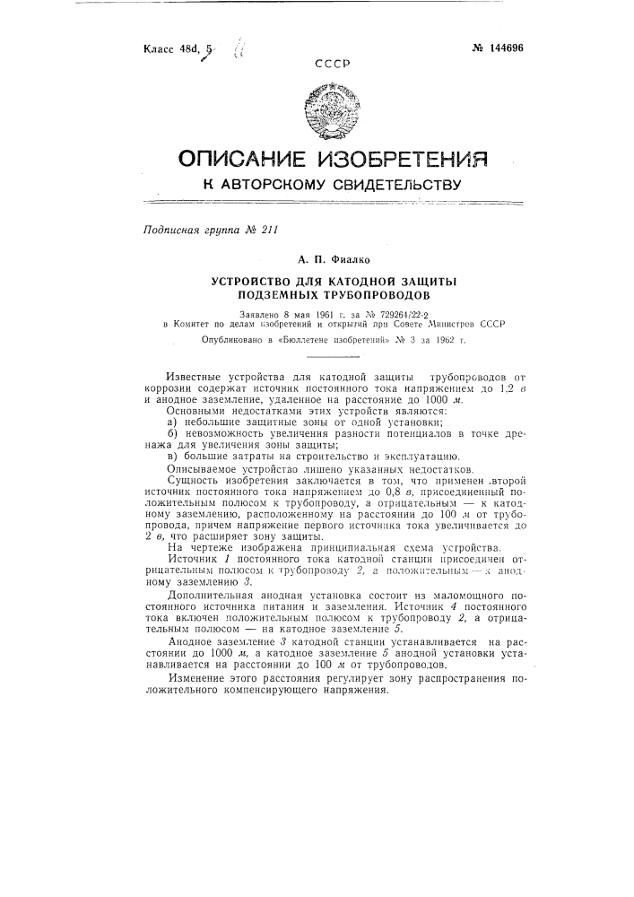 Устройство для катодной защиты подземных трубопроводов (патент 144696)