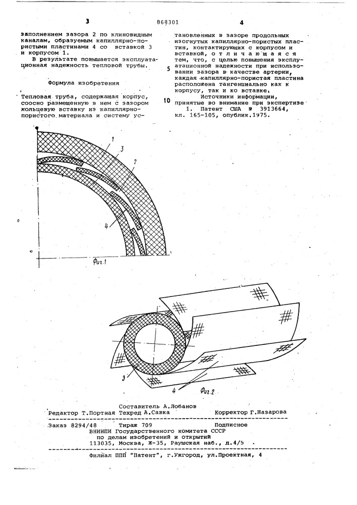 Тепловая труба (патент 868301)