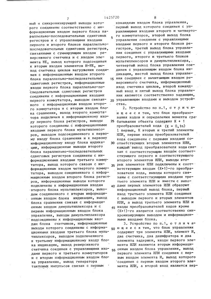 Устройство для контроля структурной целостности объекта (патент 1425720)