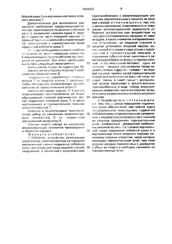 Отбойное устройство (патент 1698352)