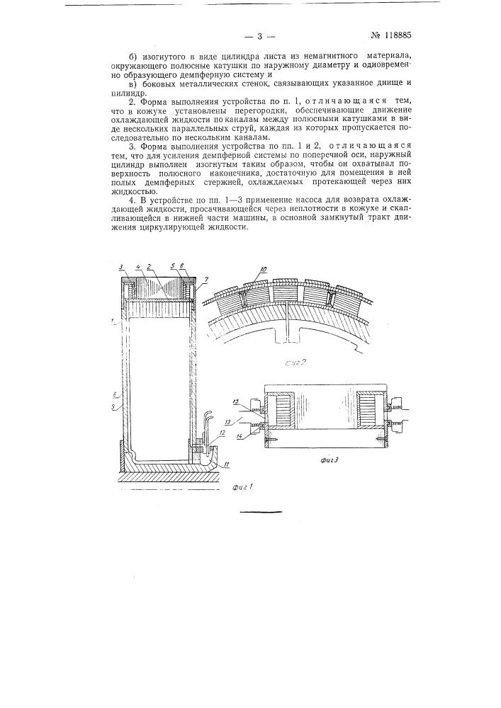 Устройство для жидкостного охлаждения ротора явно полюсной синхронной машины (патент 118885)