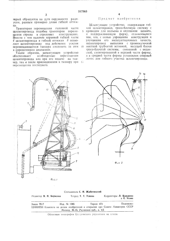 Н. а. стеценко (патент 317563)
