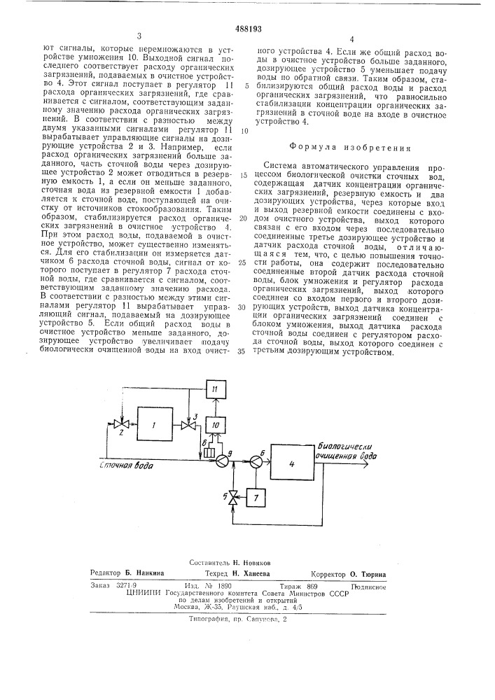 Система автоматического управления процессом биологической очисти сточных вод (патент 488193)