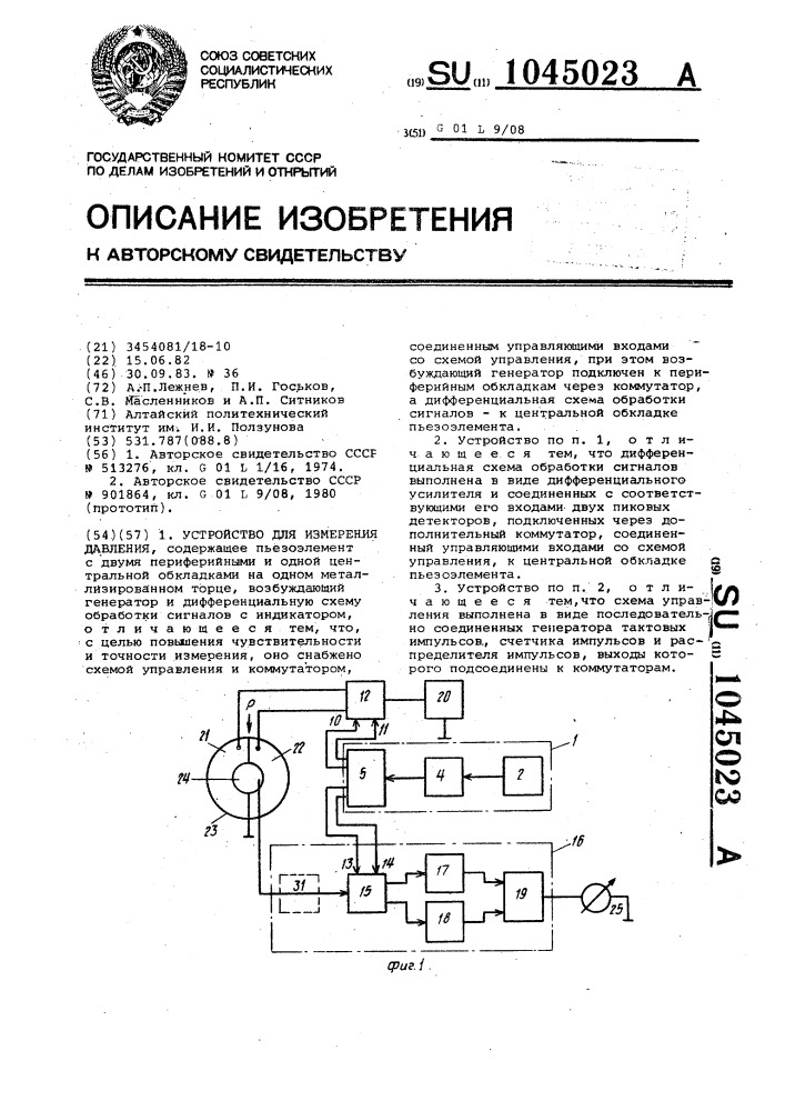 Устройство для измерения давления (патент 1045023)