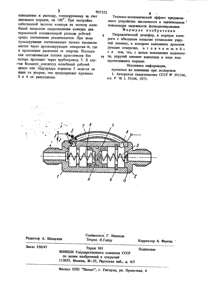 Гидравлический демпфер (патент 907332)