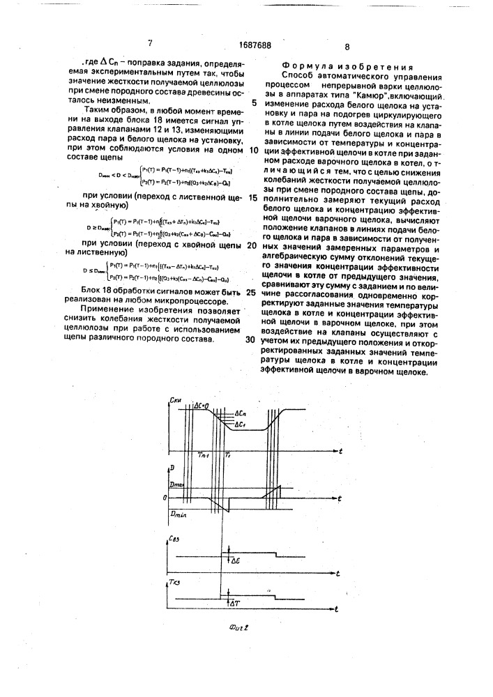 Способ автоматического управления процессом непрерывной варки целлюлозы в аппаратах типа "камюр (патент 1687688)