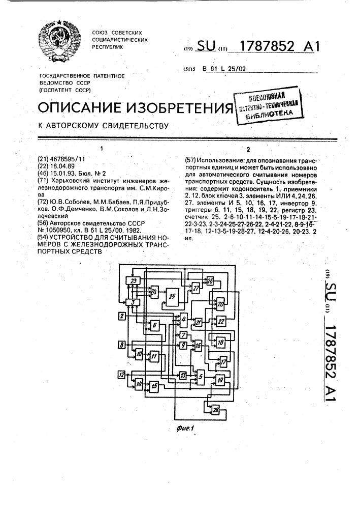Устройство для считывания номеров с железнодорожных транспортных средств (патент 1787852)