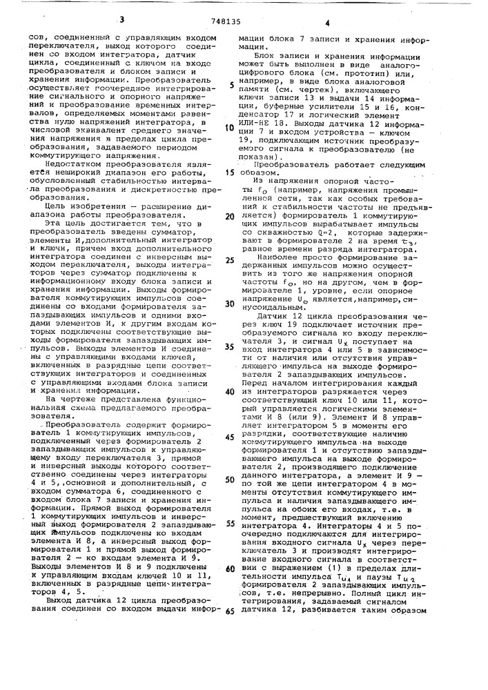 Преобразователь сигнала в его среднее значение (патент 748135)