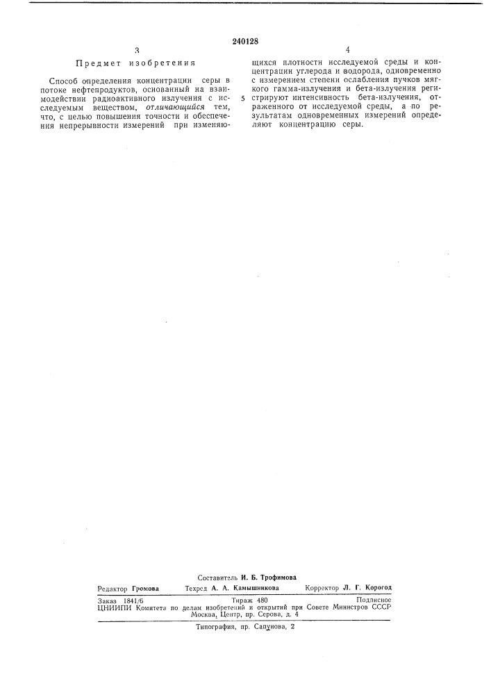 Способ определения концентрации серы в потоке нефтепродуктов (патент 240128)