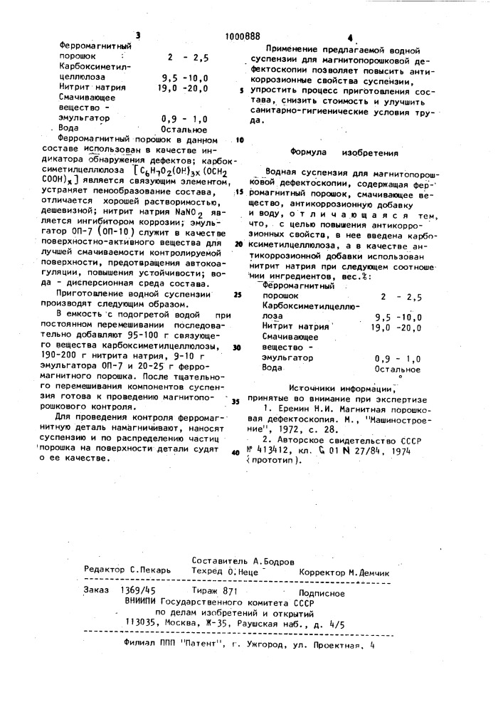 Водная суспензия для магнитопорошковой дефектоскопии (патент 1000888)