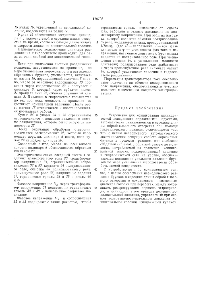 Устройство для хонингования цилиндрической поверхности (патент 178708)