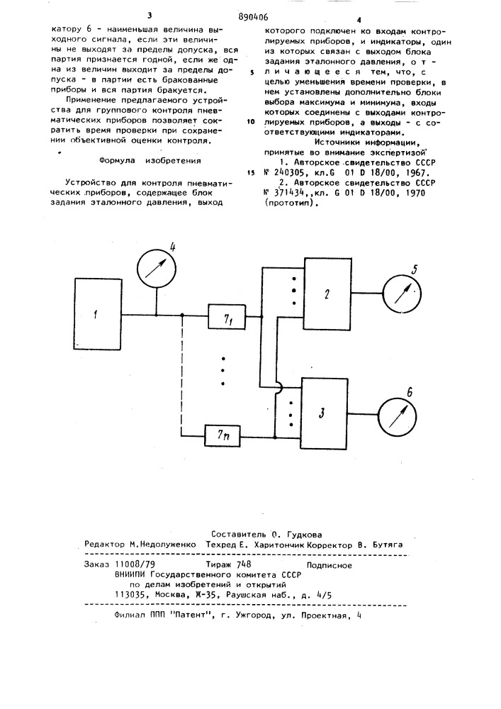Устройство для контроля пневматических приборов (патент 890406)