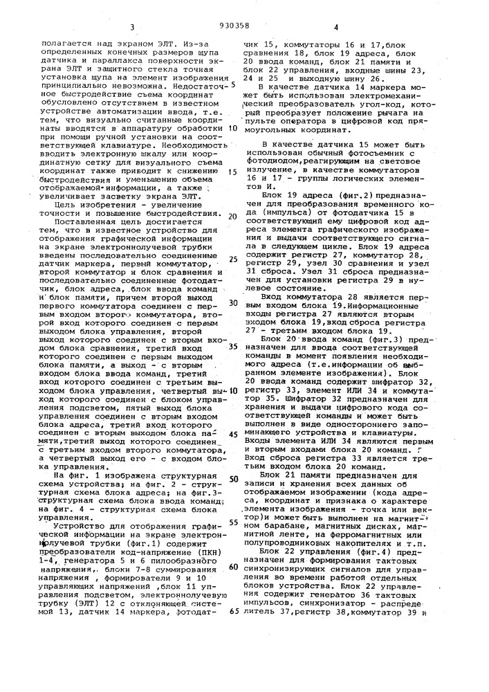 Устройство для отображения графической информации на экране электронно-лучевой трубки (патент 930358)