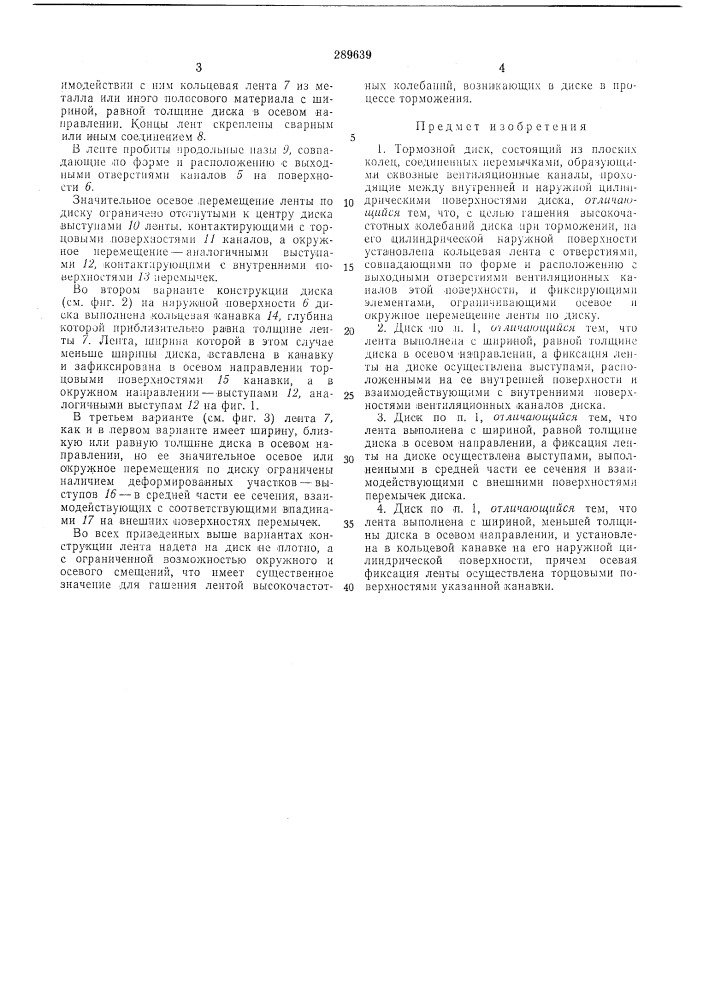 Патент ссср  289639 (патент 289639)