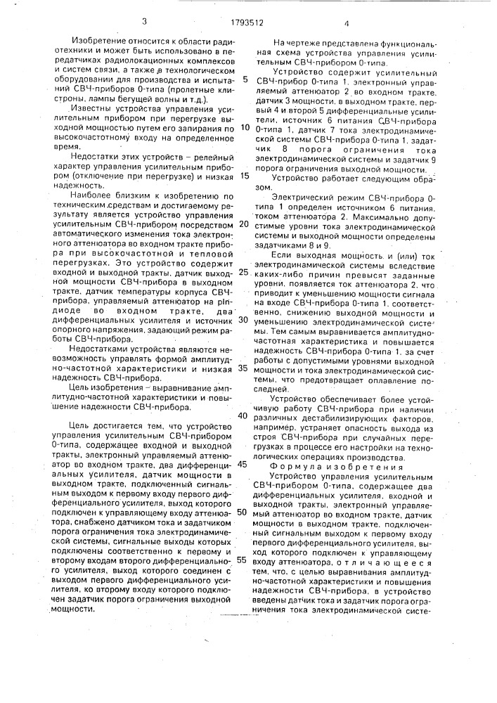 Устройство управления усилительным свч-прибором о-типа (патент 1793512)