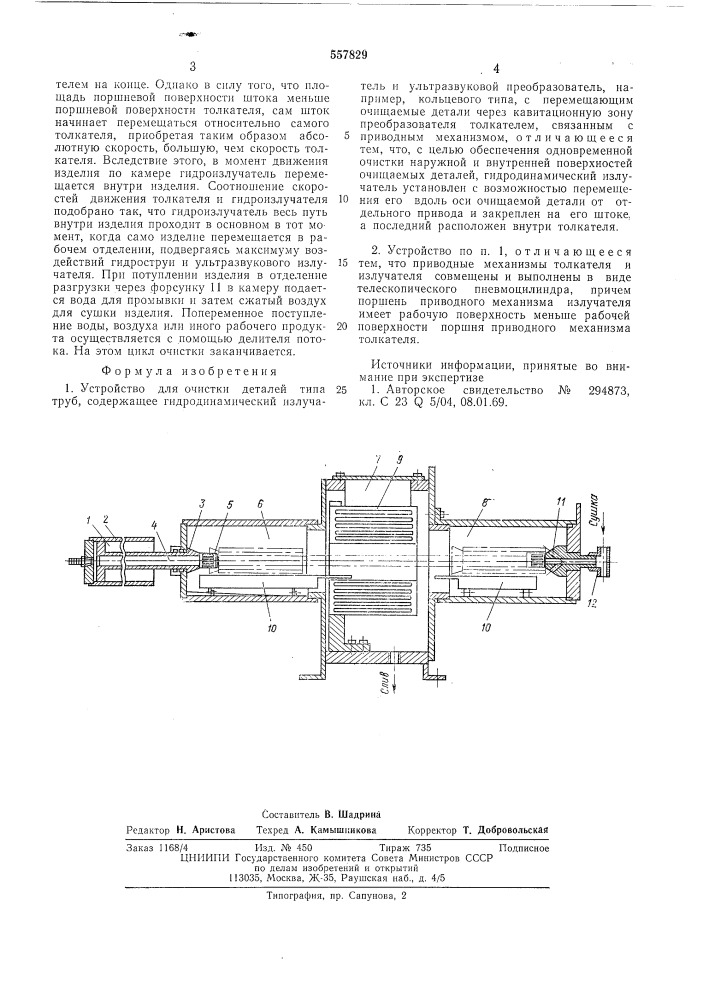 Устройство для очистки деталей (патент 557829)