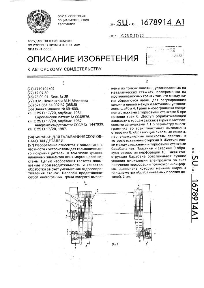 Барабан для гальванической обработки деталей (патент 1678914)