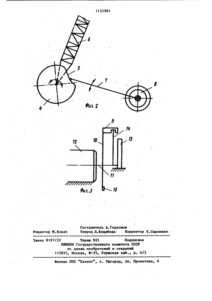 Ограничитель грузоподъемности стрелового крана (патент 1123985)