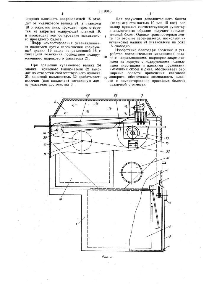 Кассовый аппарат (патент 1119046)