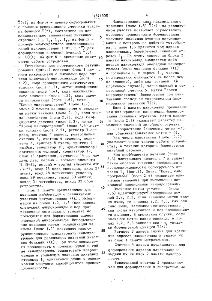 Устройство для программного регулирования (патент 1571550)
